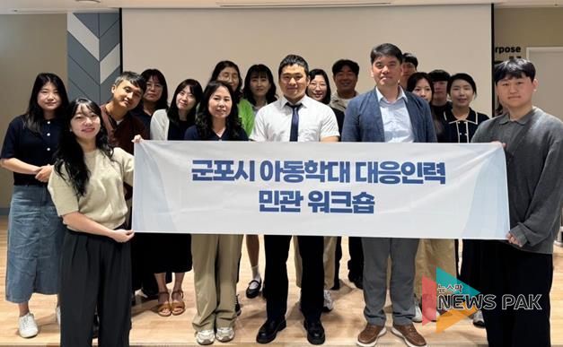 아동학대 대응 워크숍