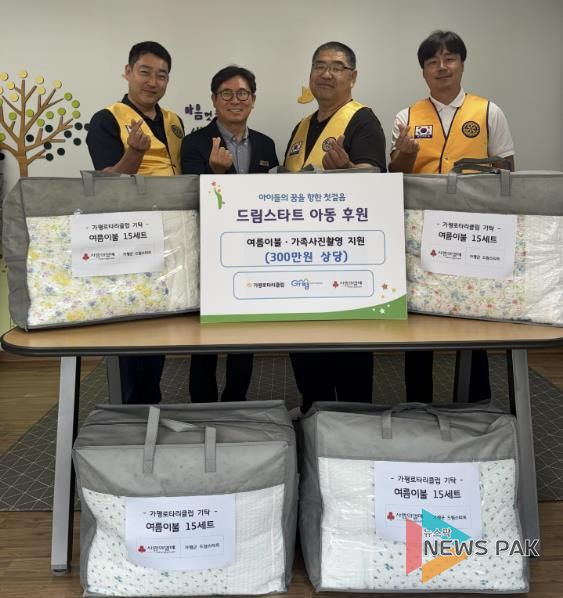 가평로타리클럽, 가족사진‧여름이불 후원