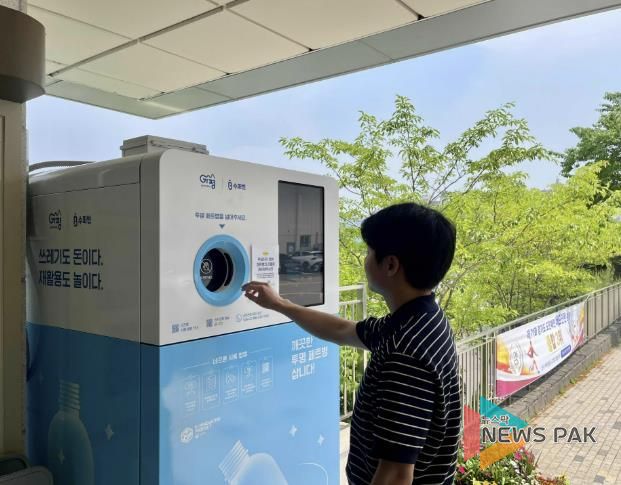 가평군, AI 자원회수기로 투명페트병 재활용 ‘선도’