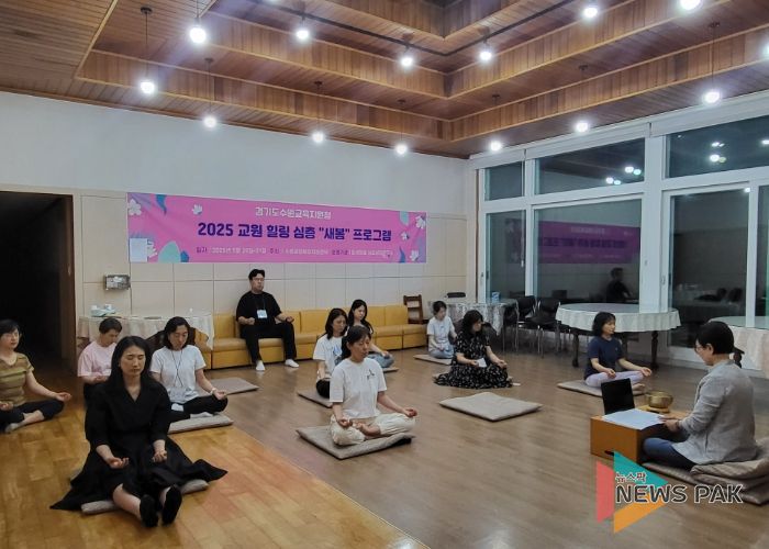 교사를 위한 ‘새로운 봄’수원교육지원청, 교원 대상 심층 힐링 프로그램 운영
