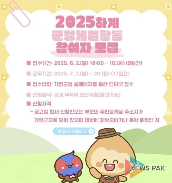 가평군, ‘하계 대학생 군정체험’ 참여자 모집