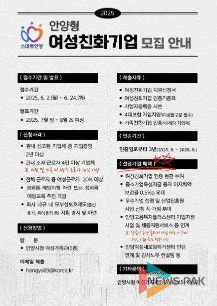 안양시, ‘안양형 여성친화기업’ 공개모집…이달 24일까지 신청