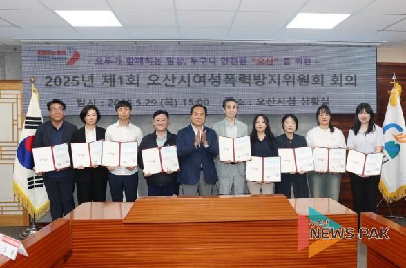 오산시, 여성폭력방지위원회 위원 위촉 및 회의 개최