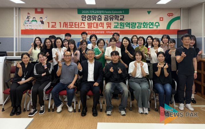 경기도안성교육지원청, 안성맞춤 공유학교 1교 1서포터즈 운영