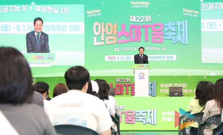 ‘미래기술 체험’ 온 가족 축제의 장…제22회 안양스마T움축제 성료