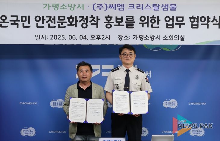 가평소방서 - ㈜씨엠, 소방안전 홍보 및 지역 상생을 위한 업무협약 체결