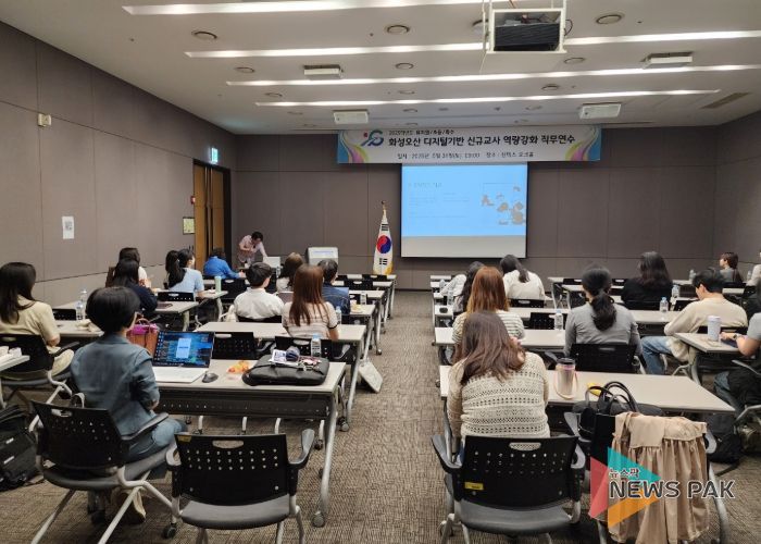 화성오산교육지원청, ‘디지털 기반 신규교사 역량강화 직무연수’ 성료