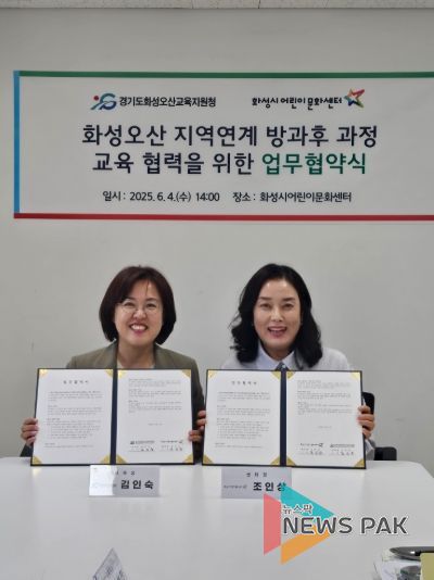 화성오산교육지원청 –화성시어린이문화센터, 유아 ‘Happy Dream Project’업무협약 체결