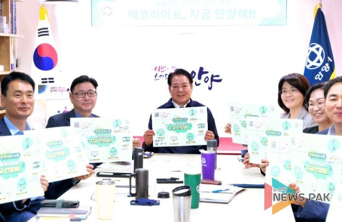 안양시, 환경의 날 기념 공직자 행사…대중교통 이용 인증·메일함 정리 등