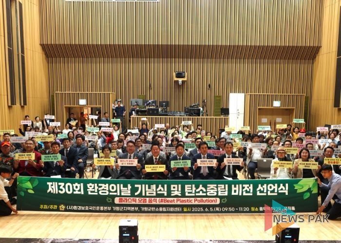 가평군, 환경의 날 맞아 ‘탄소중립 비전’ 선언