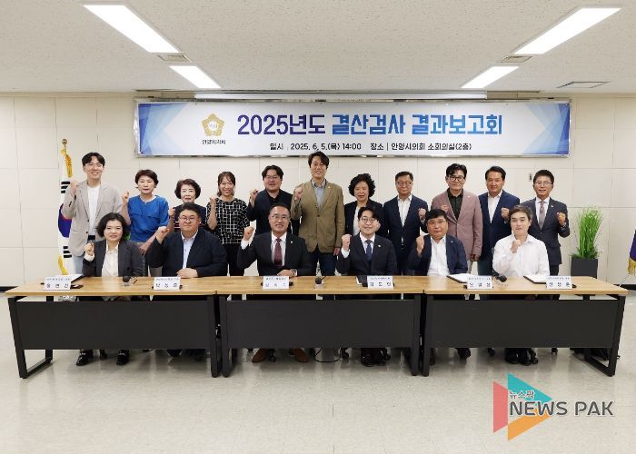 안양시의회, 2025년도 결산검사 결과보고회 개최