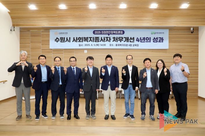 ‘수원시 사회복지종사자 처우개선을 위한 의정토론회’ 개최