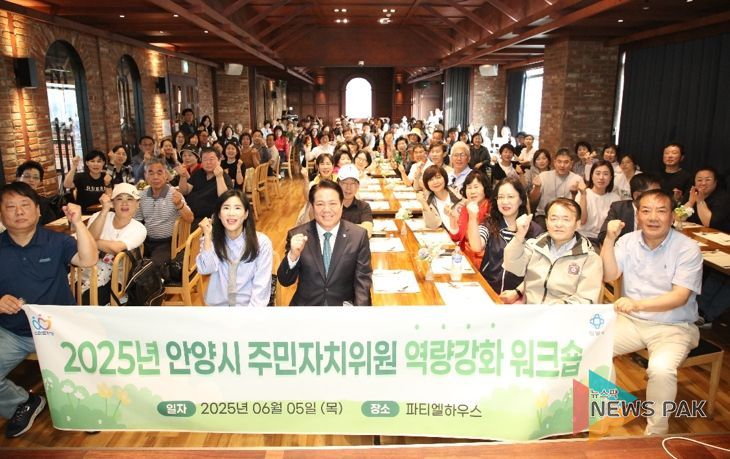 안양시, 경기 연천서 주민자치위원 역량강화 워크숍 개최