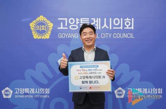 고양특례시의회 김운남 의장, 인구문제 인식개선 릴레이 캠페인 참여