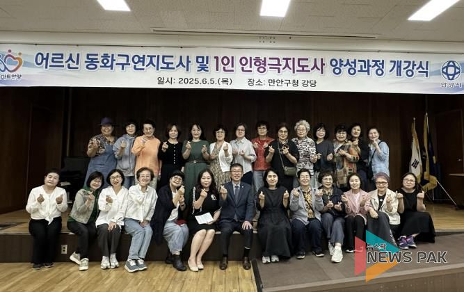 안양시 만안구, 어르신 동화구연·인형극 전문 지도자 양성교육 시작