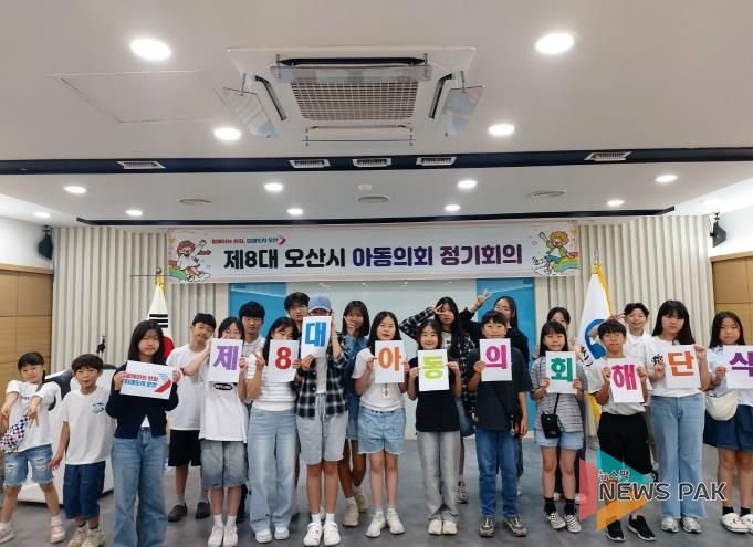 오산시, 제8대 아동의회 해단식 개최…1년간의 활동 성과 공유