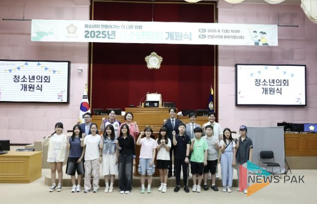 2025년 안양시의회 청소년의회 개원