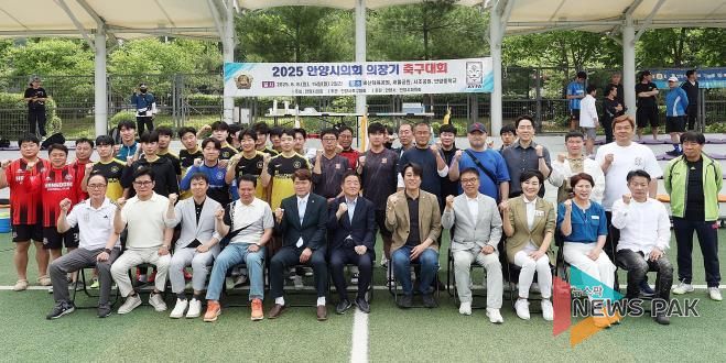 2025년 안양시의회 의장기 축구대회 개최