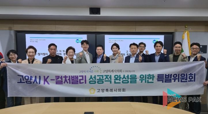 고양특례시의회 K-컬처밸리 특별위원회, 경기도청 방문