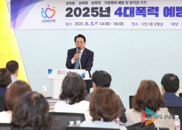 안양시, 전 직원 대상 ‘4대 폭력 예방교육’ 실시