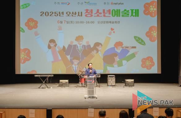 오산시, ‘제33회 청소년예술제’ 성황리 개최…207명 청소년 참여