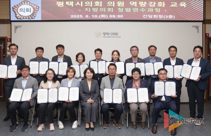 의원 역량 강화 교육에 참석한 평택시의회 의원