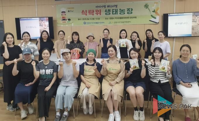 안양시 먹거리종합지원센터, 영유아 가정과 ‘식탁 위의 생태농장’ 으로 저탄소 실천 나서