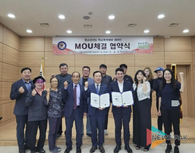 법무부 청소년 범죄예방위원 오산지구위원회 – 오산시 초중고 학교운영위원협의회, 청소년 선도 캠페인 업무협약 체결