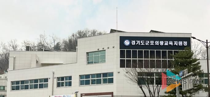 군포의왕교육지원청