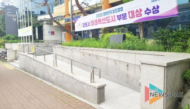 군포시평생학습원 장애인 경사로 보수