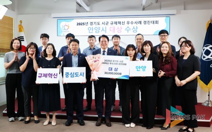 안양시, 경기도 규제혁신 우수사례 경진대회 ‘대상’…도내 최다 수상