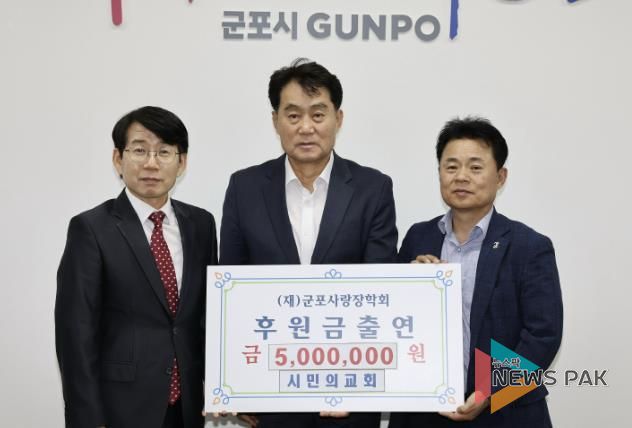 시민의교회 장학금기탁