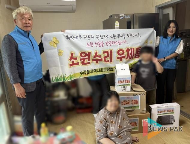 소원수리우체통