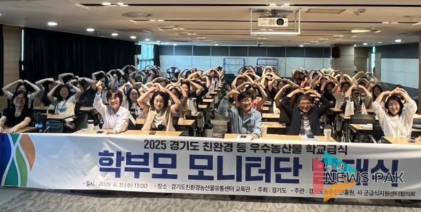 경기도 학부모 모니터단 발대식