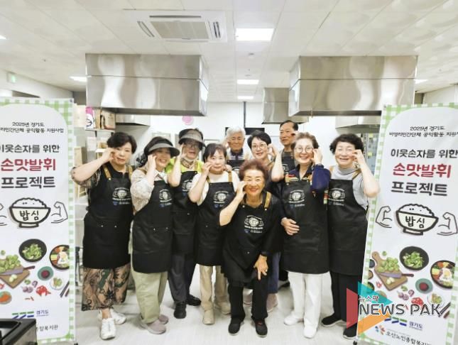 오산노인종합복지관, 세대 잇는 ‘밥심’ 프로젝트 본격 운영