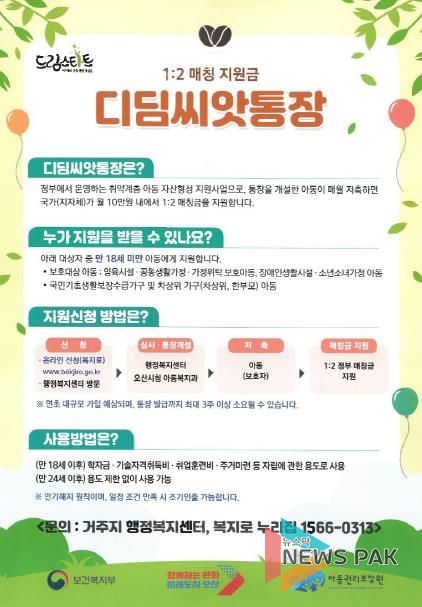 오산시, ‘디딤씨앗통장’가입 독려·후원 확대