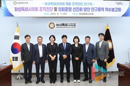 화성특례시의회 지방 조직진단 연구회 연구용역 착수보고회 참석의원 및 관계자 단체사진