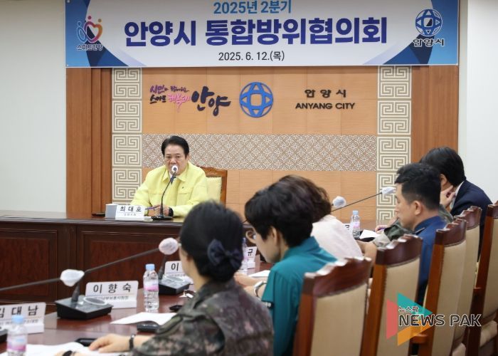 안양시, 2분기 통합방위협의회 개최