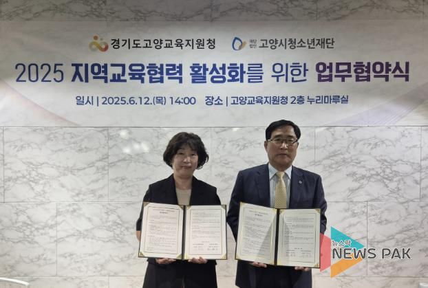 고양교육지원청-고양시청소년재단, 지역사회 기반 미래교육 실현을 위한 업무협약 체결