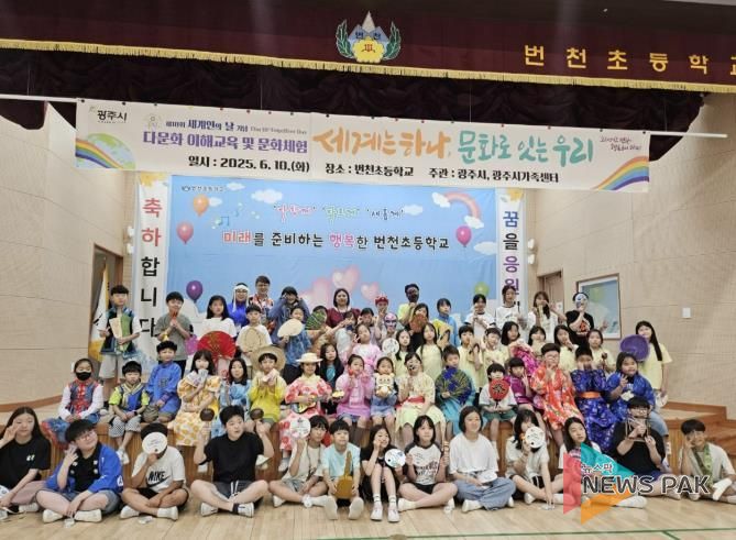 광주시, ‘제18회 세계인의 날’ 맞아 초등학생 대상 다문화 체험주간 운영