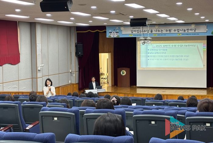 수원교육지원청, 2025 상반기 중등 수업나눔 한마당 운영
