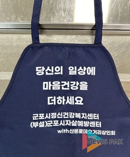 군포시 산본로데오거리 외식업소 대상 정신건강 홍보 앞치마 배부