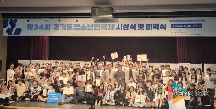 제34회 경기도 청소년 연극제