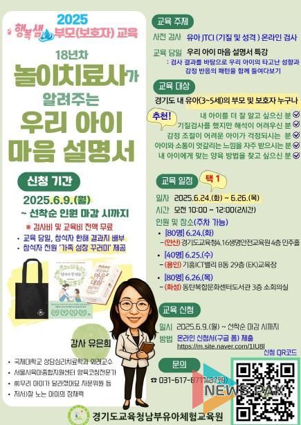 2025 행복샘 부모(보호자) 교육 포스터