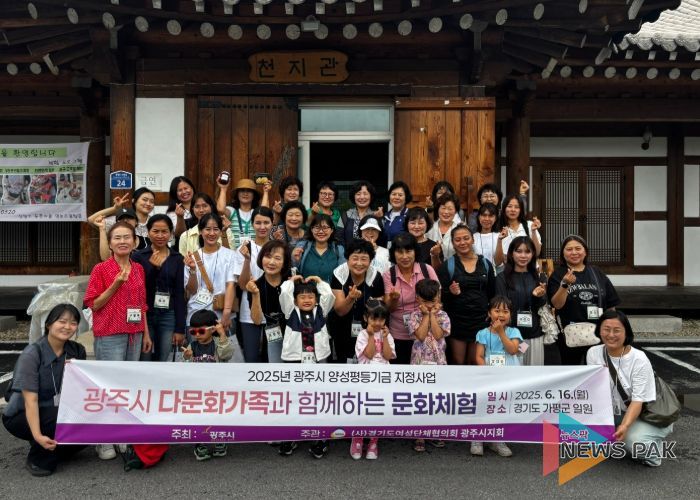 광주시, 다문화가족과 함께하는 문화 체험행사 개최