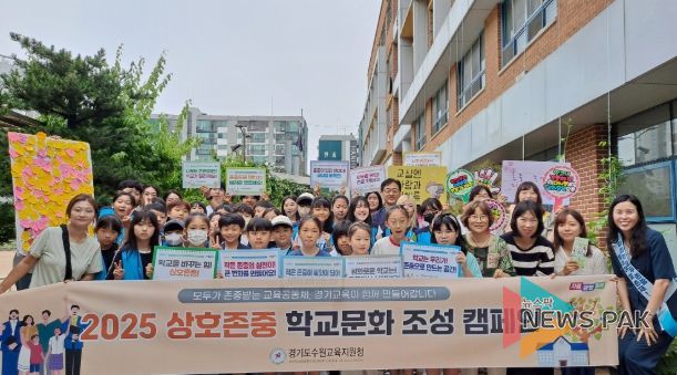 수원교육지원청, 상호존중 학교문화 릴레이 캠페인 운영