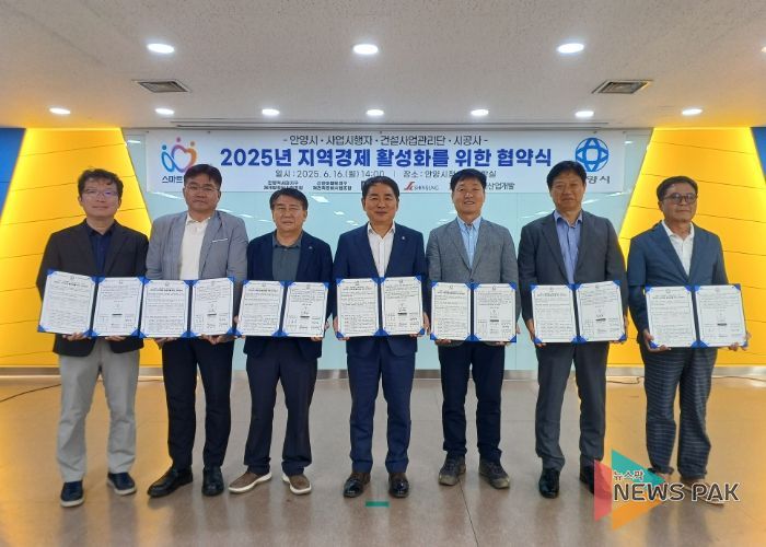 안양시, 지역경제 활성화 위해 사업시행자・감리단・시공사와 업무협약