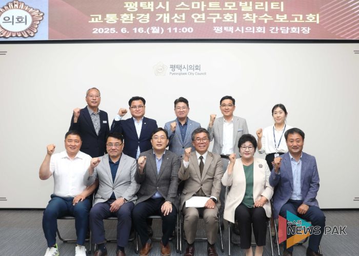 평택시 스마트 모빌리티 교통환경 개선 연구회 착수 보고회 참가한 단체