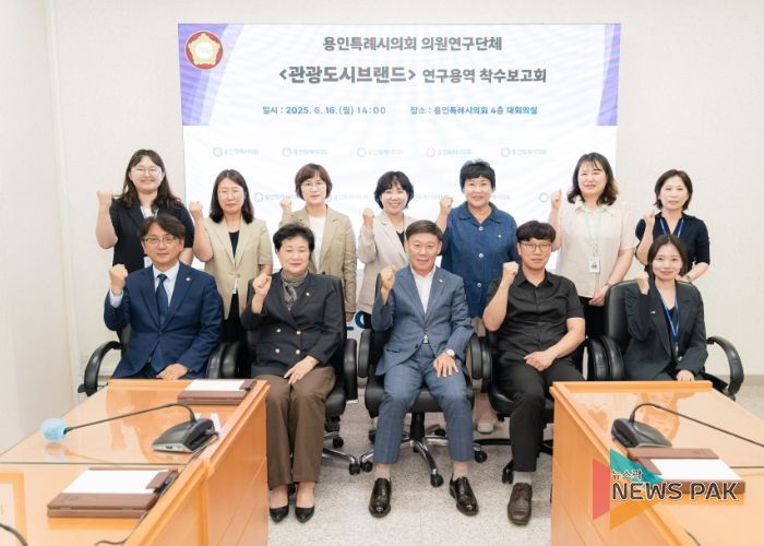 의원연구단체 ’관광도시브랜드‘ 회원들과 연구용역 착수보고회의 참석자들이 기념 촬영을 하고 있다.