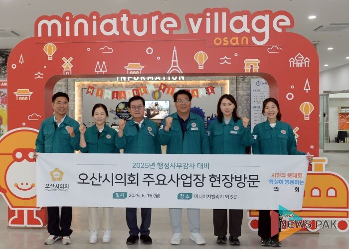 오산시의회, 행감 앞두고 주요 민생현장 점검